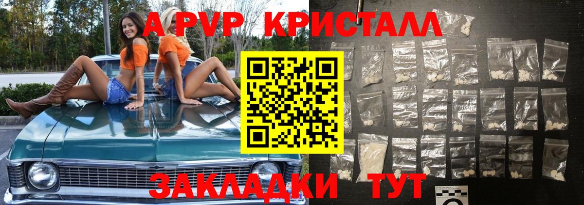 A PVP кристаллы Крымск