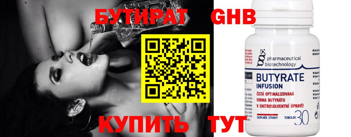 Крымск  БУТИРАТ бутик  Бутират  Вход с VPN 