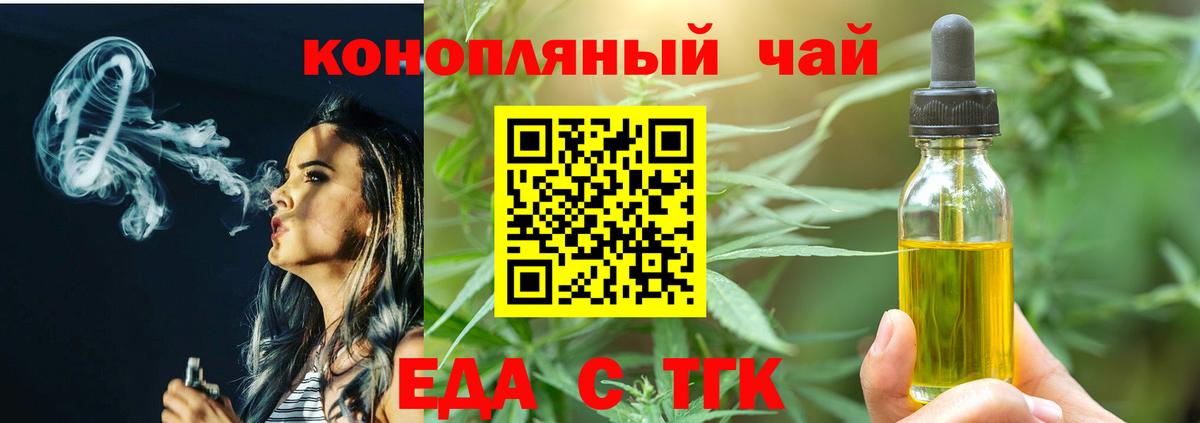 Крымск  Еда ТГК конопля  Вход с VPN 