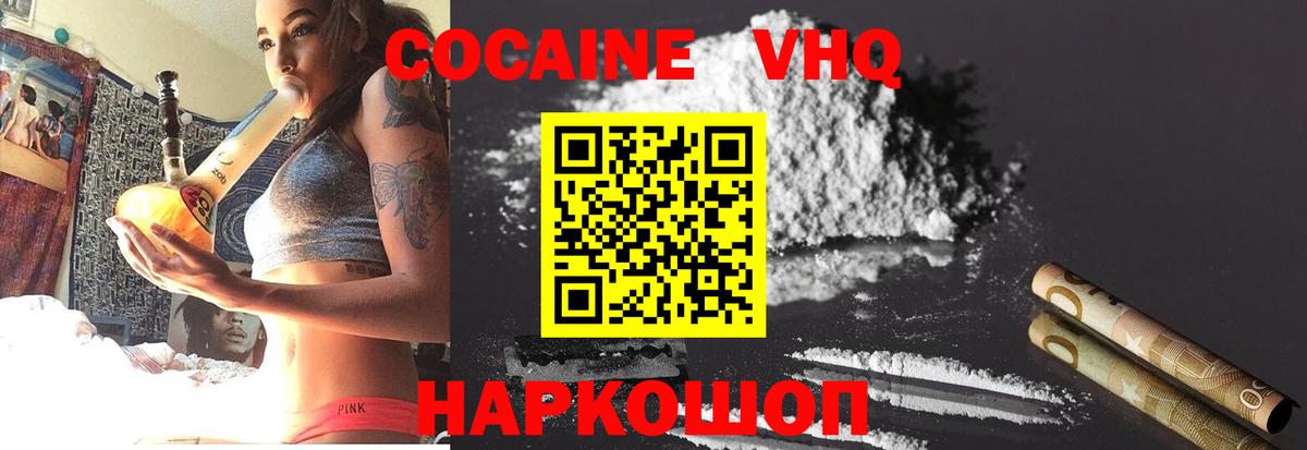 Кокаин FishScale  Вход с VPN  продажа наркотиков  Крымск 