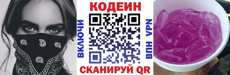 Codein Purple Drank ссылка на мегу вход Крымск