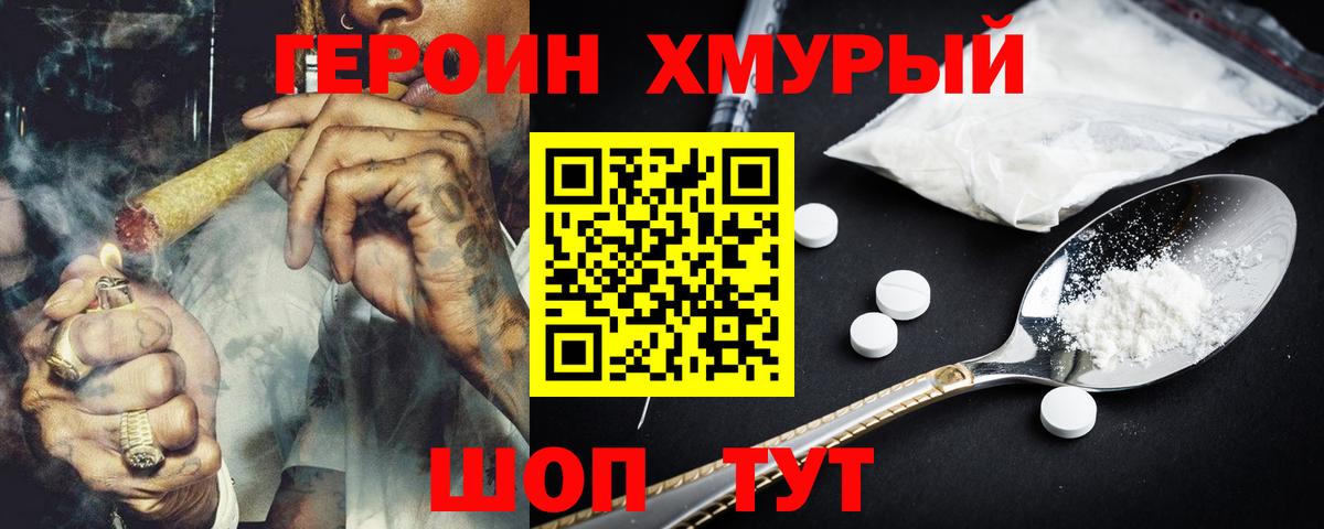 ГЕРОИН афганец  Вход с VPN  Крымск 
