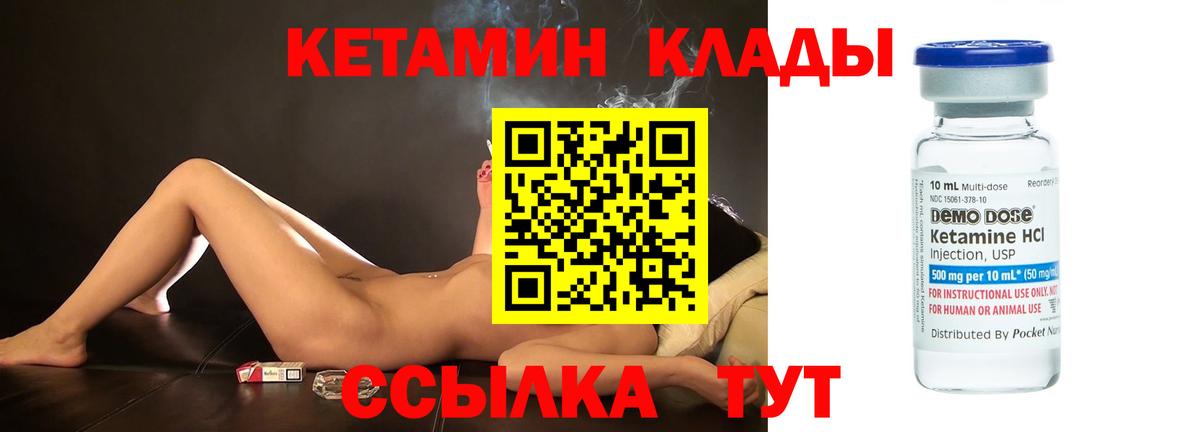 Кетамин VHQ Крымск