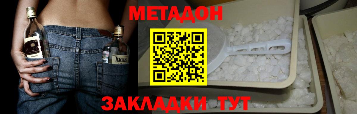 Метадон methadone  Вход с VPN  Крымск  Метадон мёд 