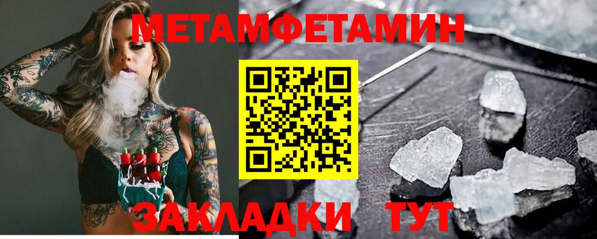 МЕТАМФЕТАМИН кристалл  Вход с VPN  Крымск 